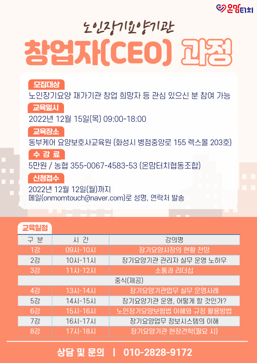 온요양컨설팅 이미지