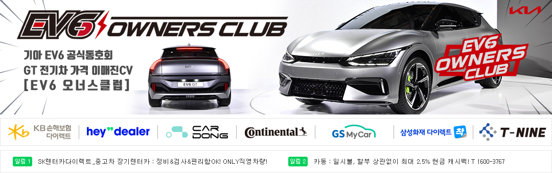 ★기아 EV6 공식동호회[EV6 오너스클럽]GT 전기차 가격 이매진CV