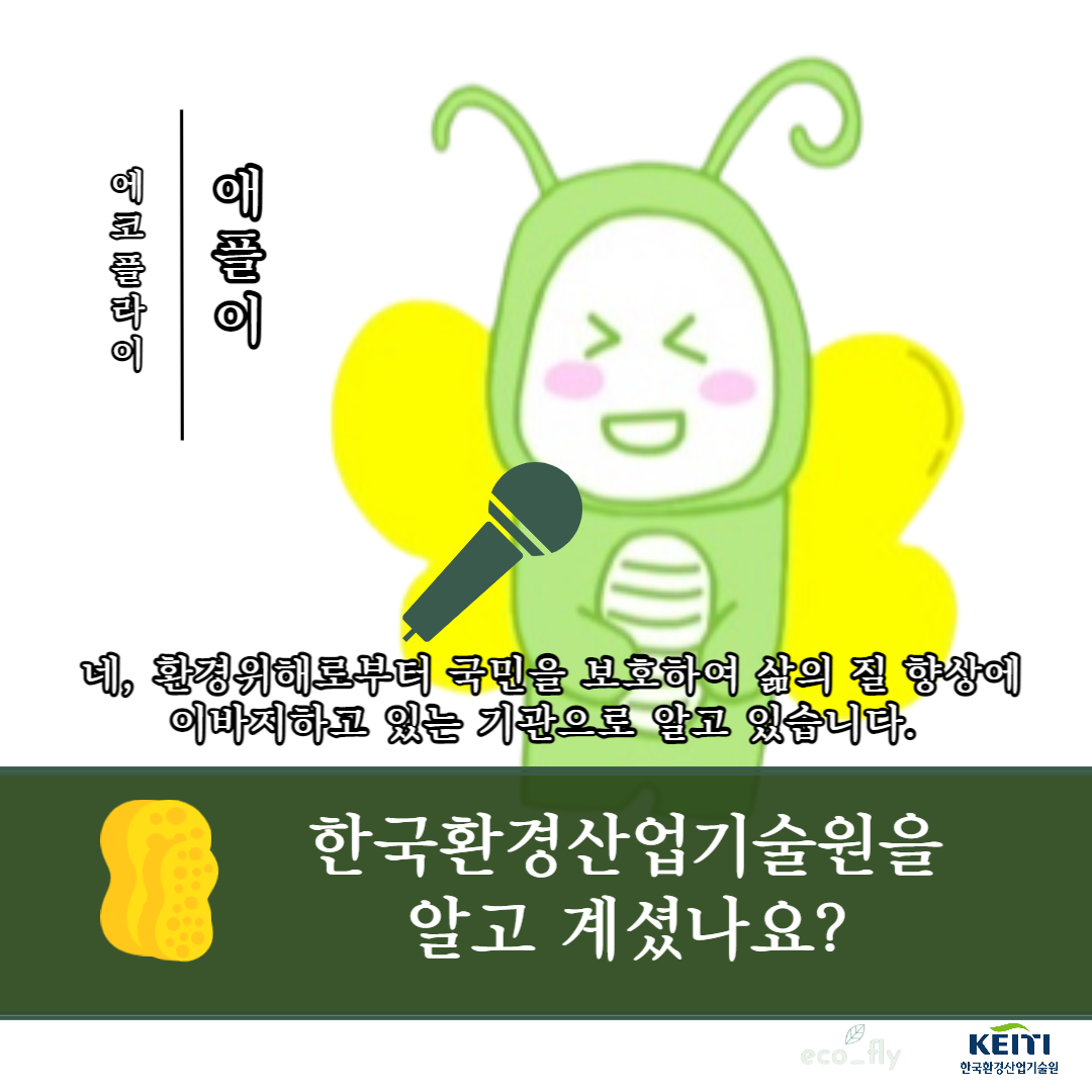 에코플라이 이미지