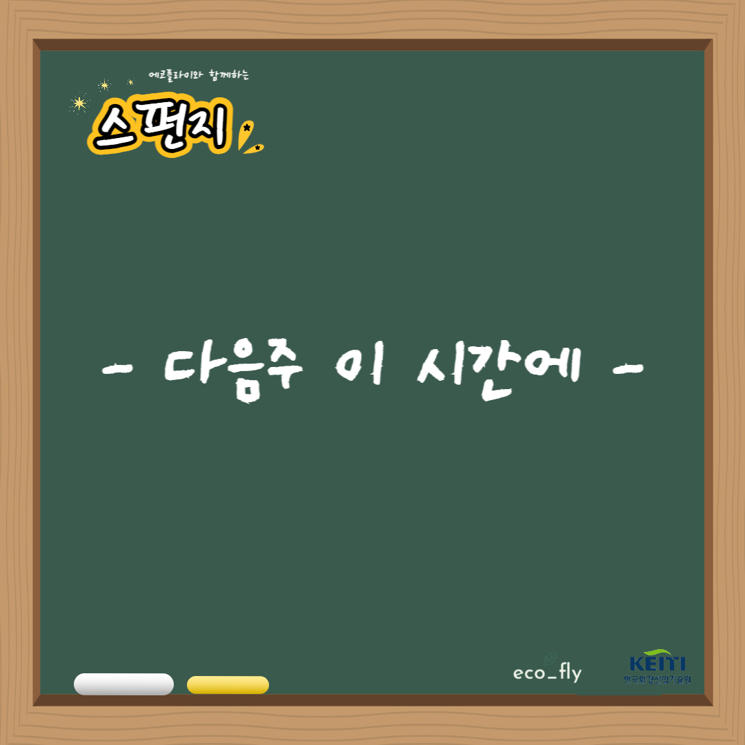 에코플라이 이미지