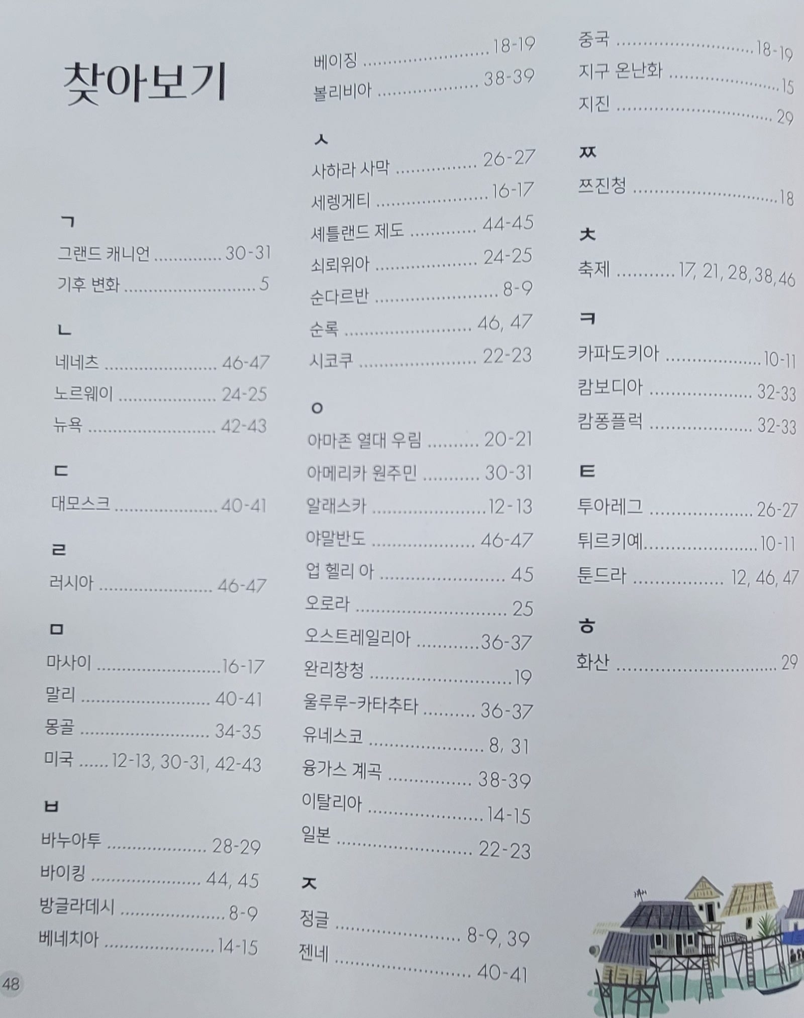세계의친구들 이미지