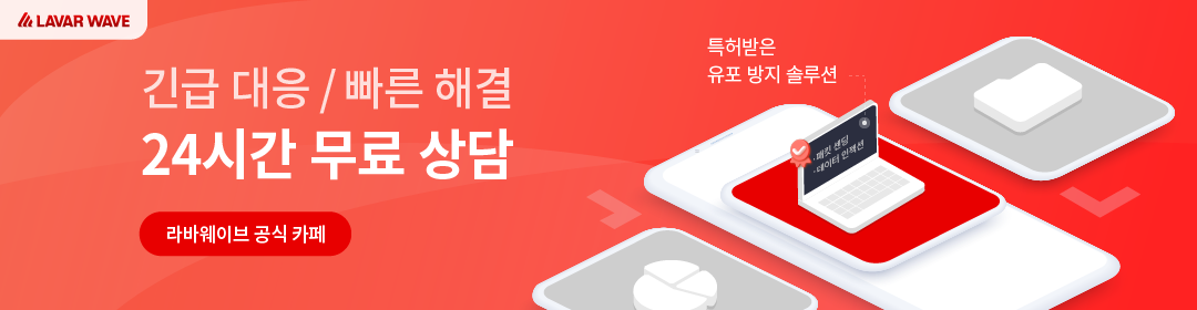 라바웨이브 공식카페(몸캠피싱/피씽/동영상유포협박/사이버범죄)