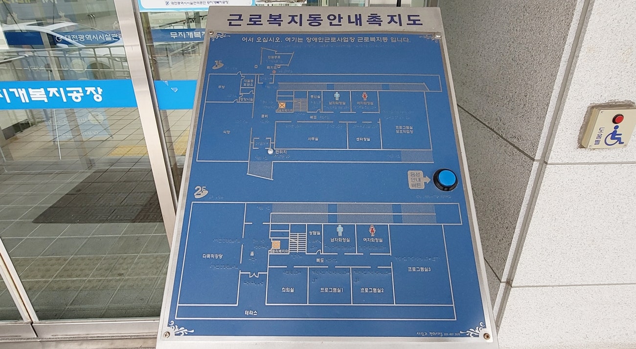 대전광역시무지개복지공장 이미지
