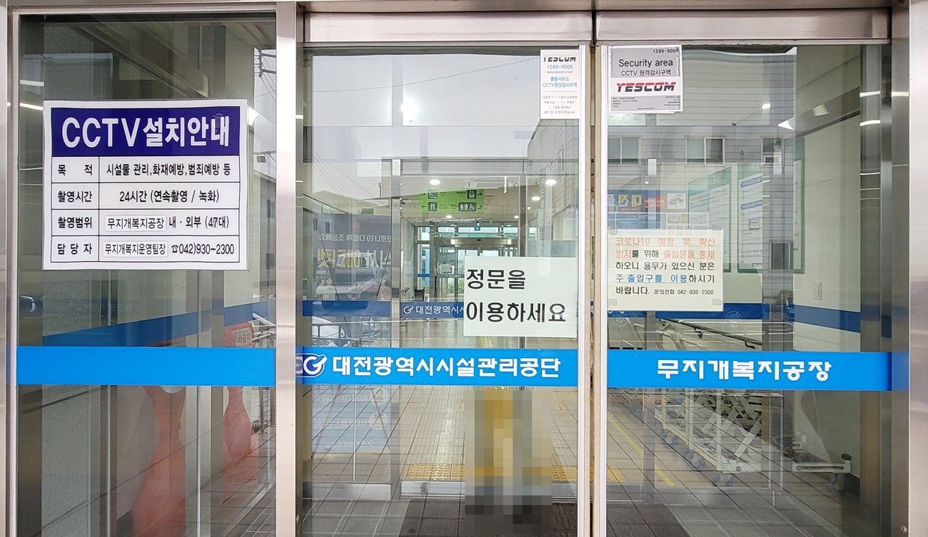 대전광역시무지개복지공장 이미지