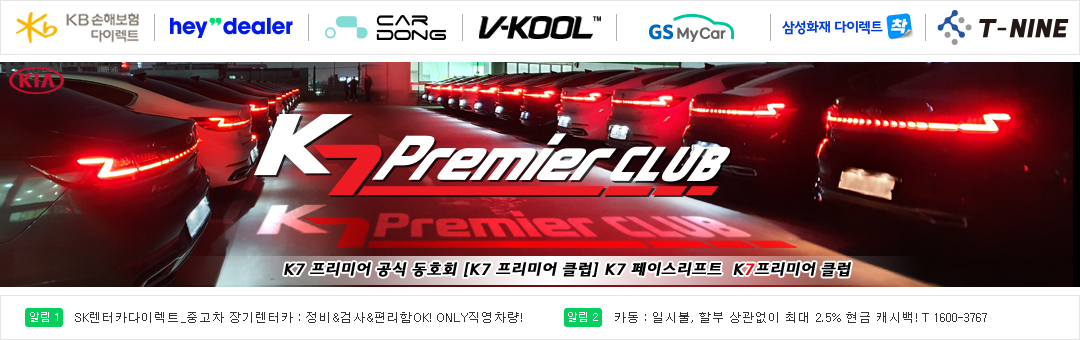 ■ 신형 K7 프리미어 동호회 [클럽 K7] 2019 페이스리프트 올뉴