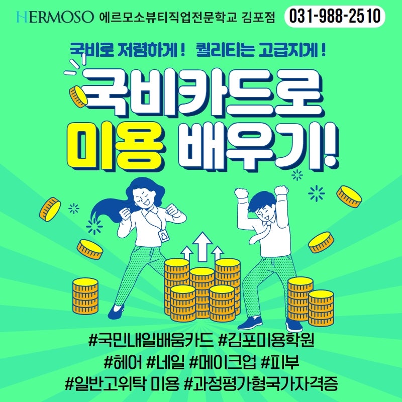 에르모소뷰티직업전문학교 이미지