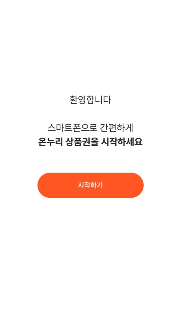 온누리복권 이미지