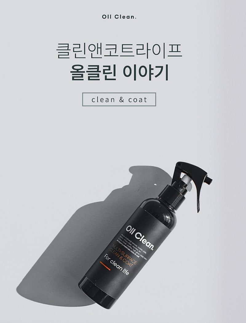 올클린 이미지