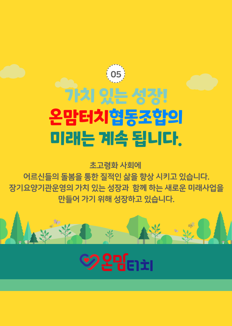 함께돌봄협동조합 이미지