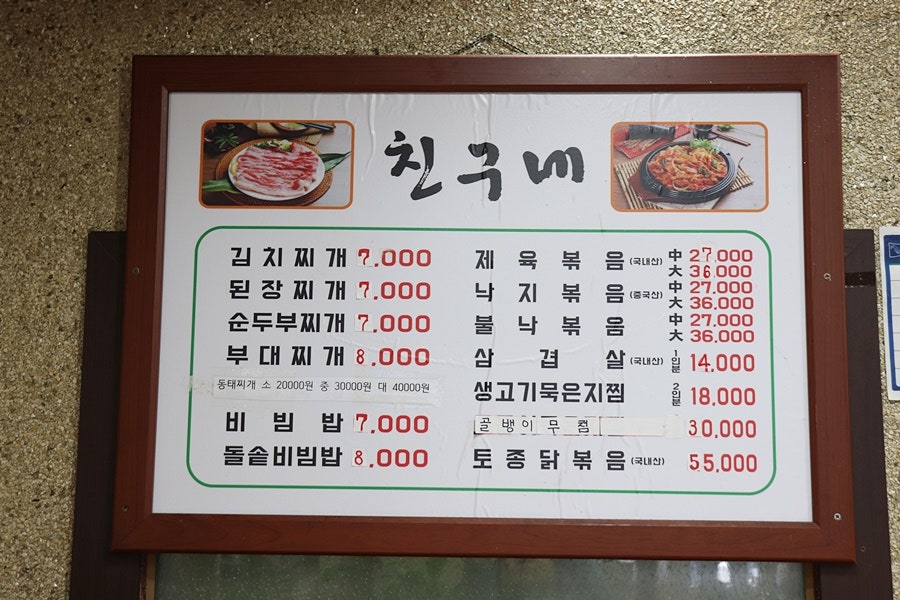 친구네 찌개집 이미지