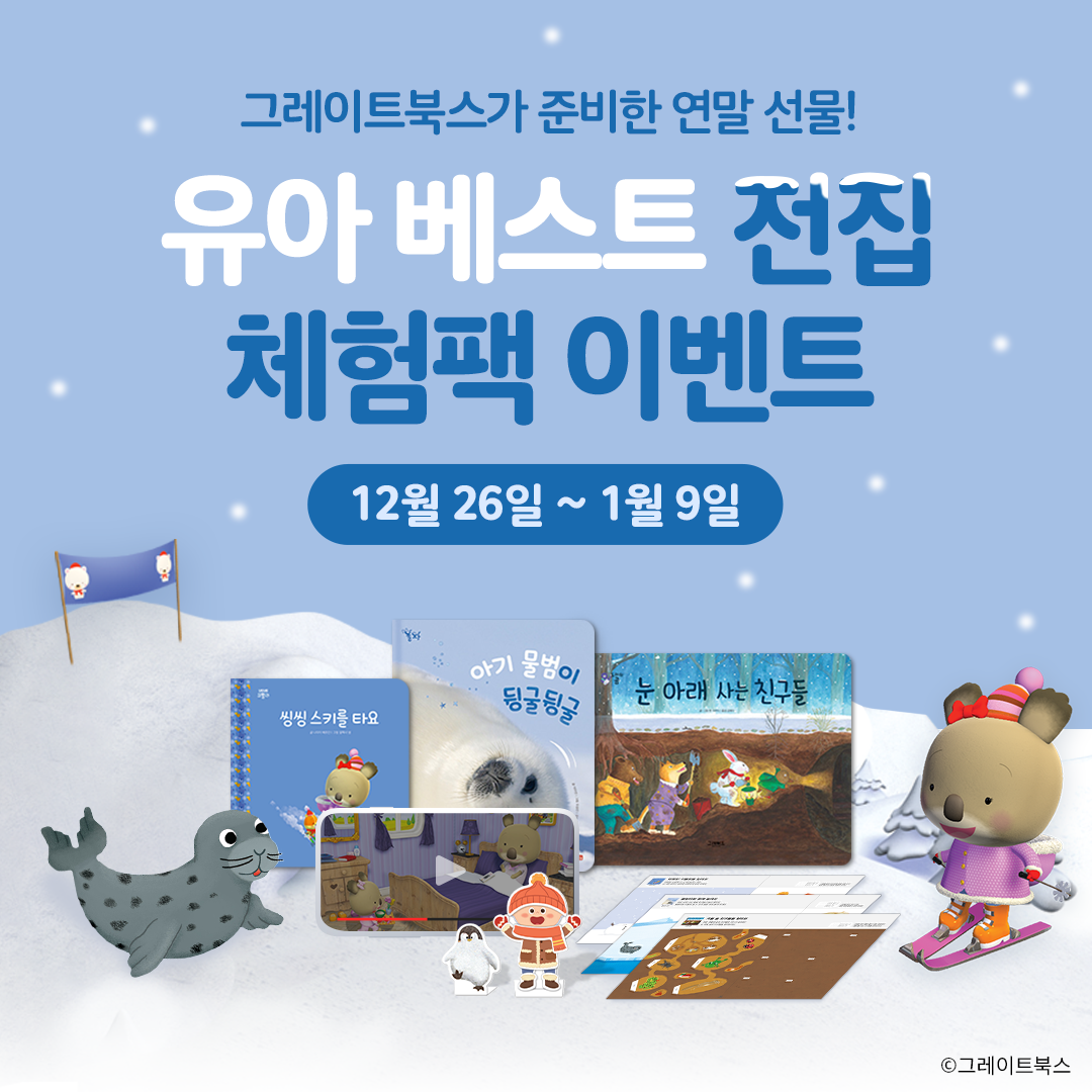 (주)그레이트북스 이미지