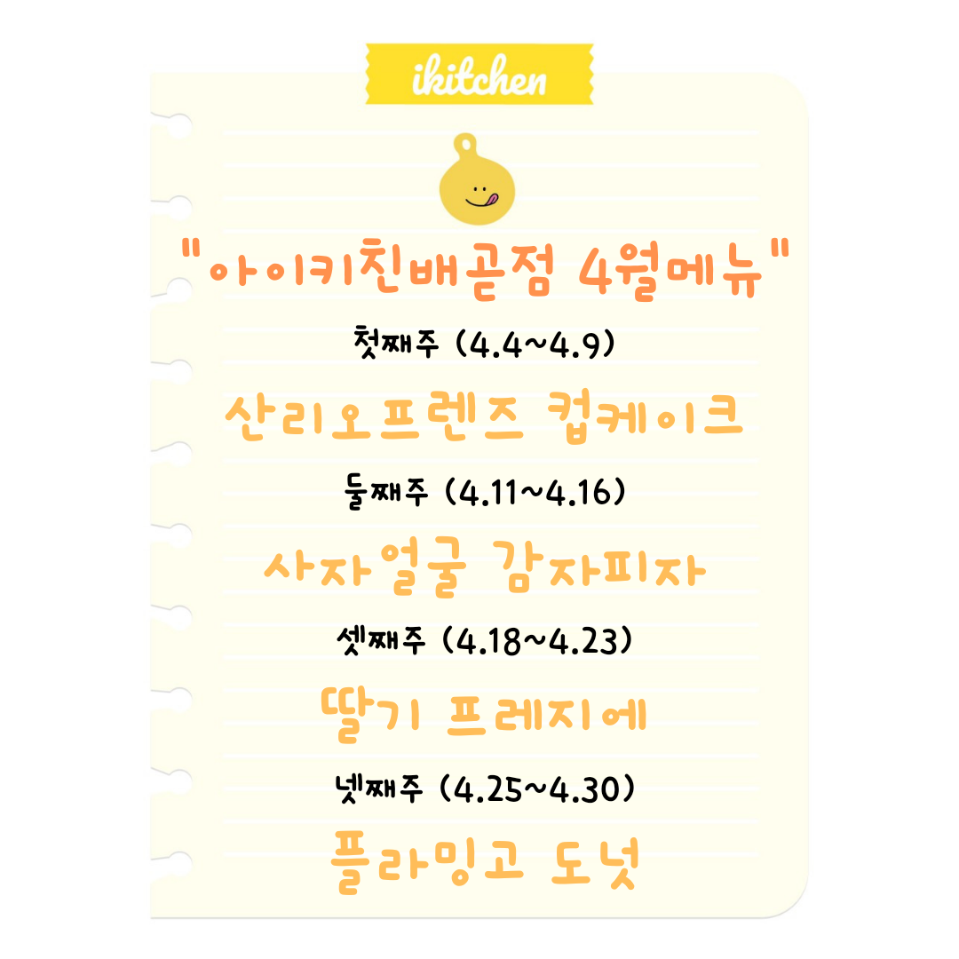 아이키친배곧점 이미지