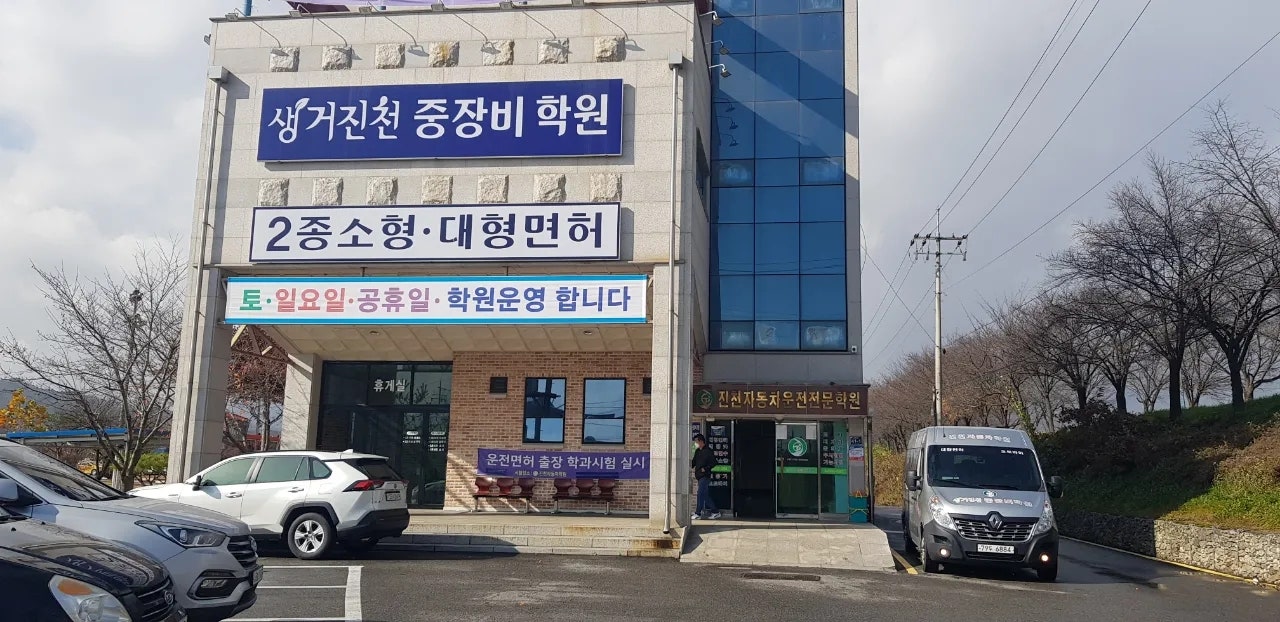 진천자동차운전전문학원 이미지