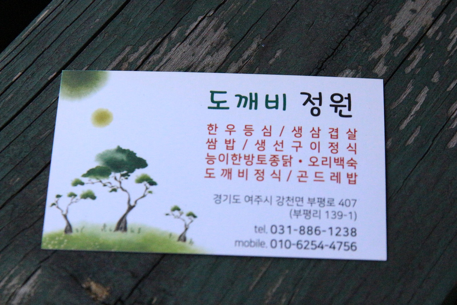 도깨비쌈밥 이미지