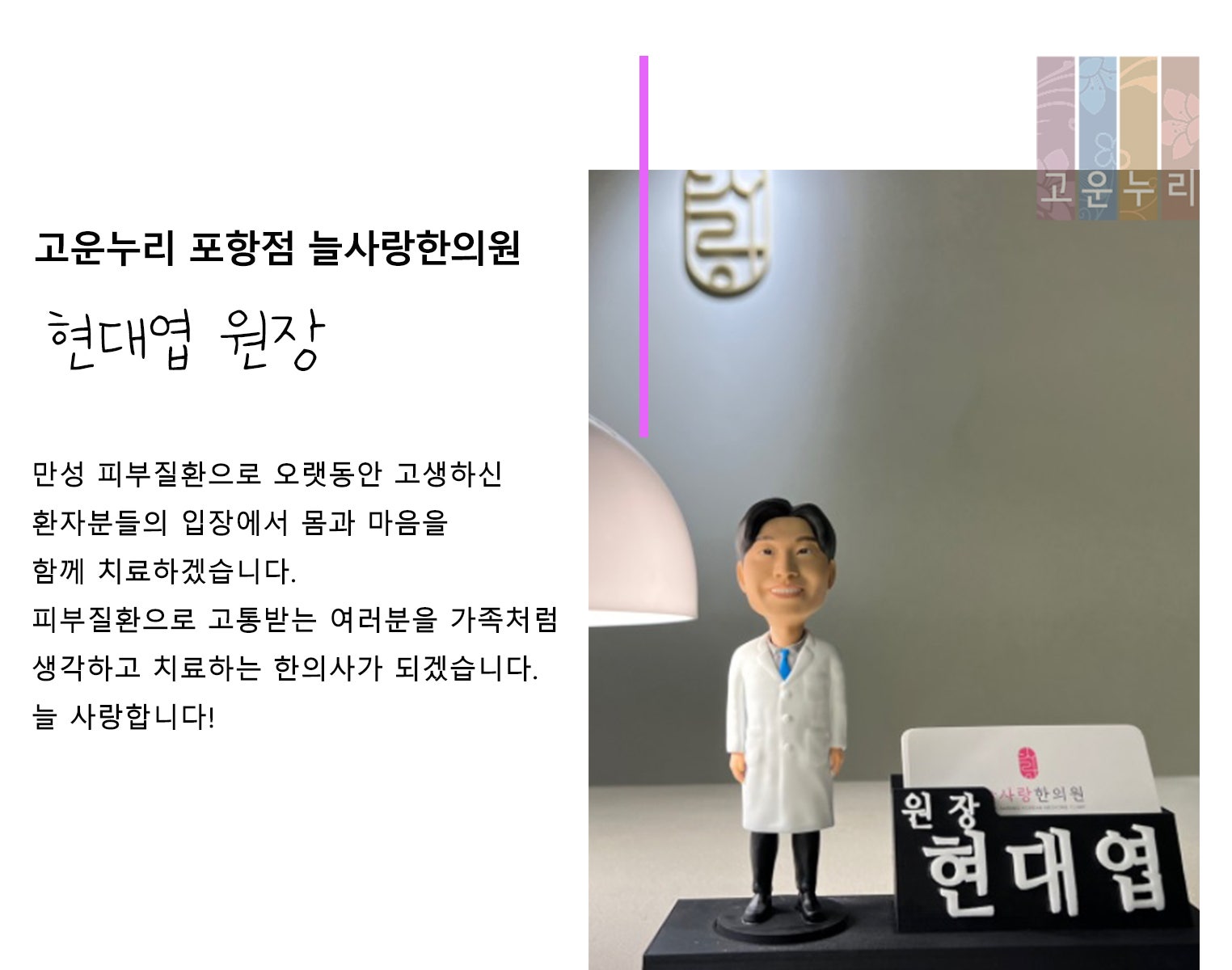 늘사랑한의원 이미지