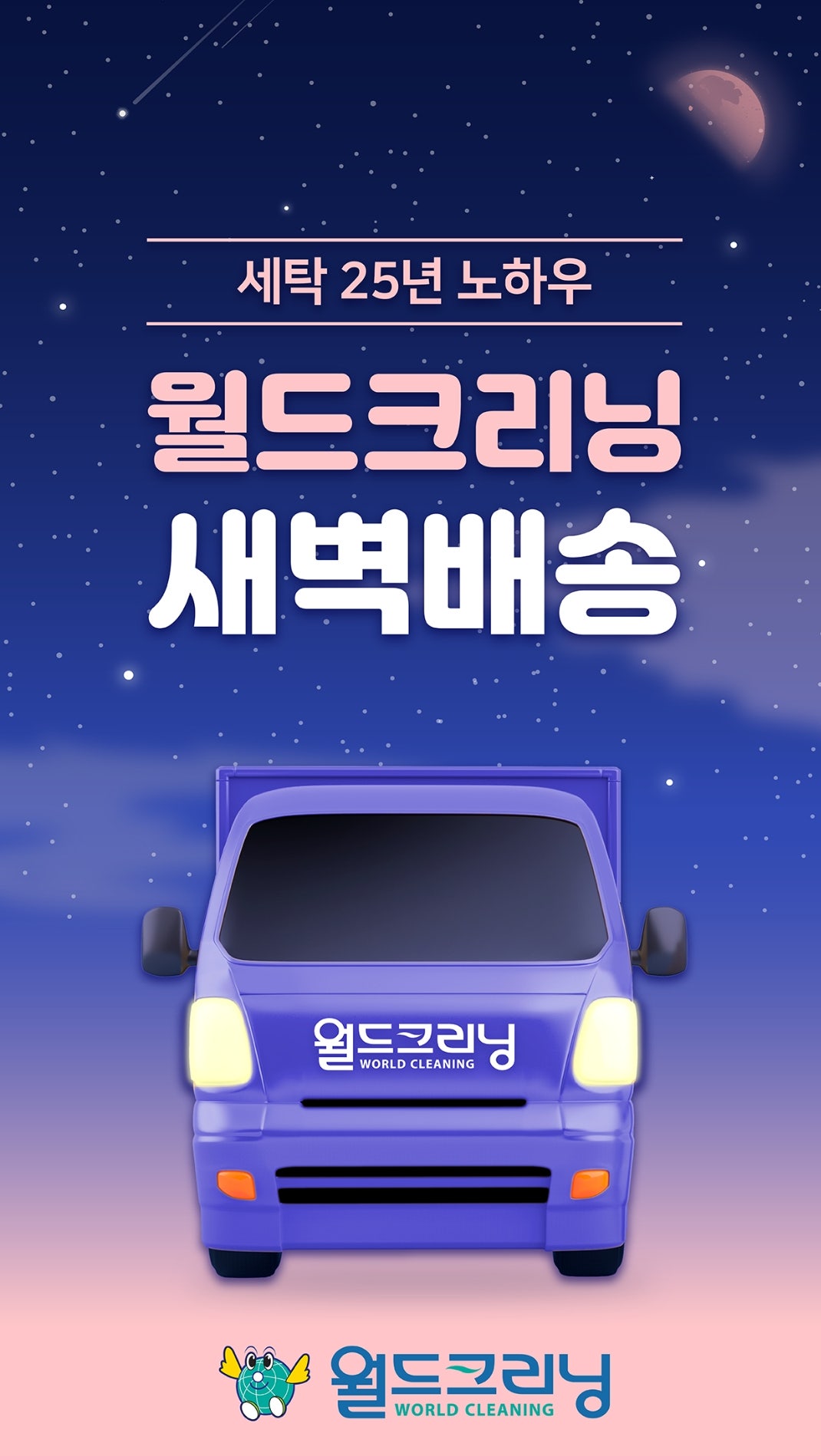 신세계크리닝 이미지