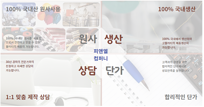 피앤엘컴퍼니 이미지