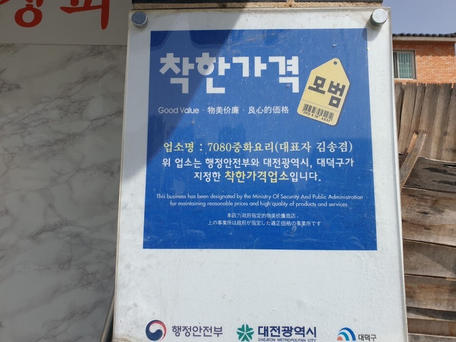 착한7080 이미지
