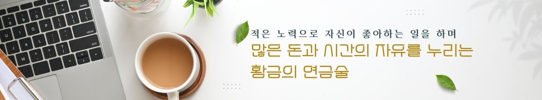 황금의연금술 아카데미(직장인n잡/1인지식창업/디지털노마드)