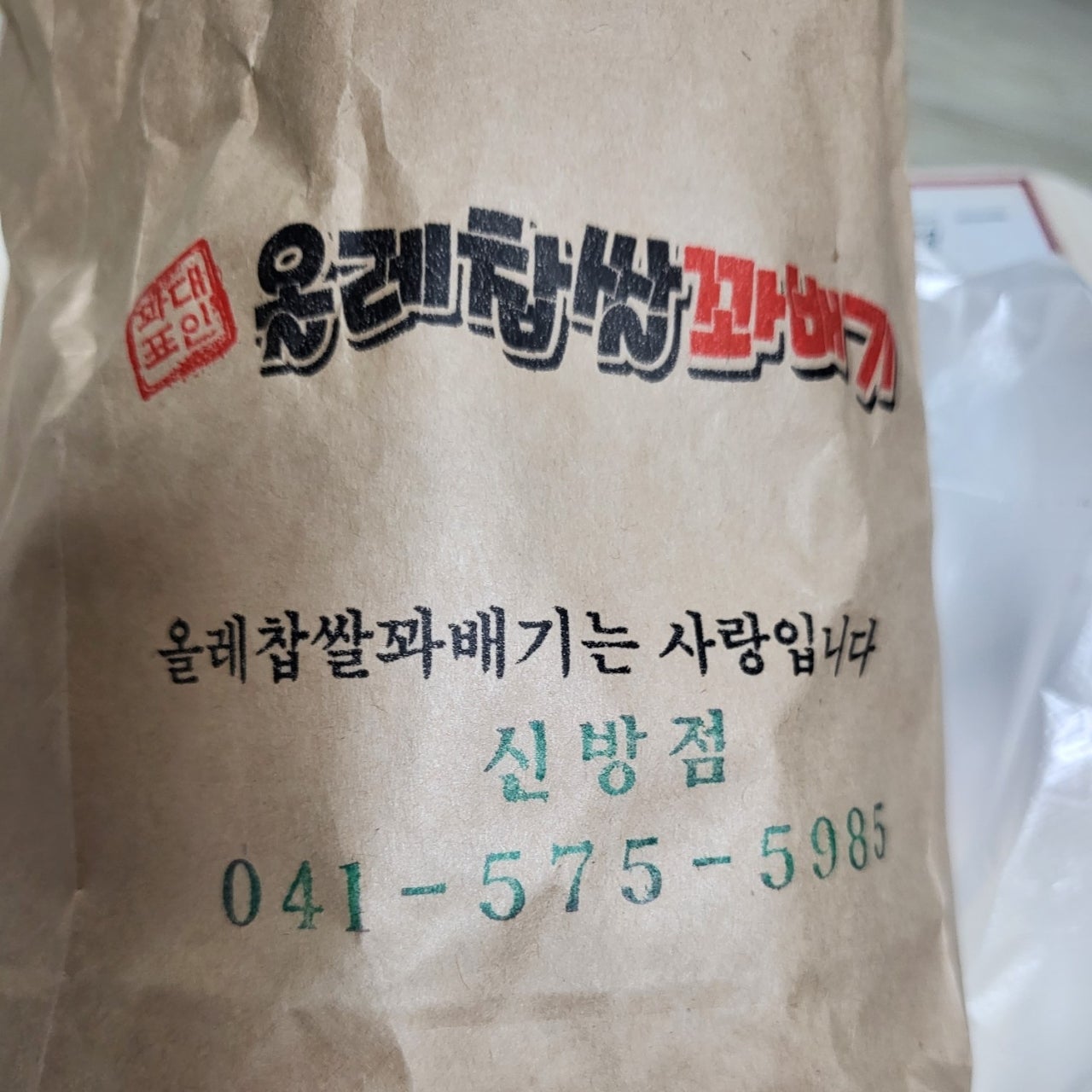 올레찹쌀꽈배기 이미지