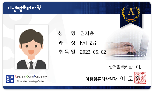이샘컴퓨터학원 이미지