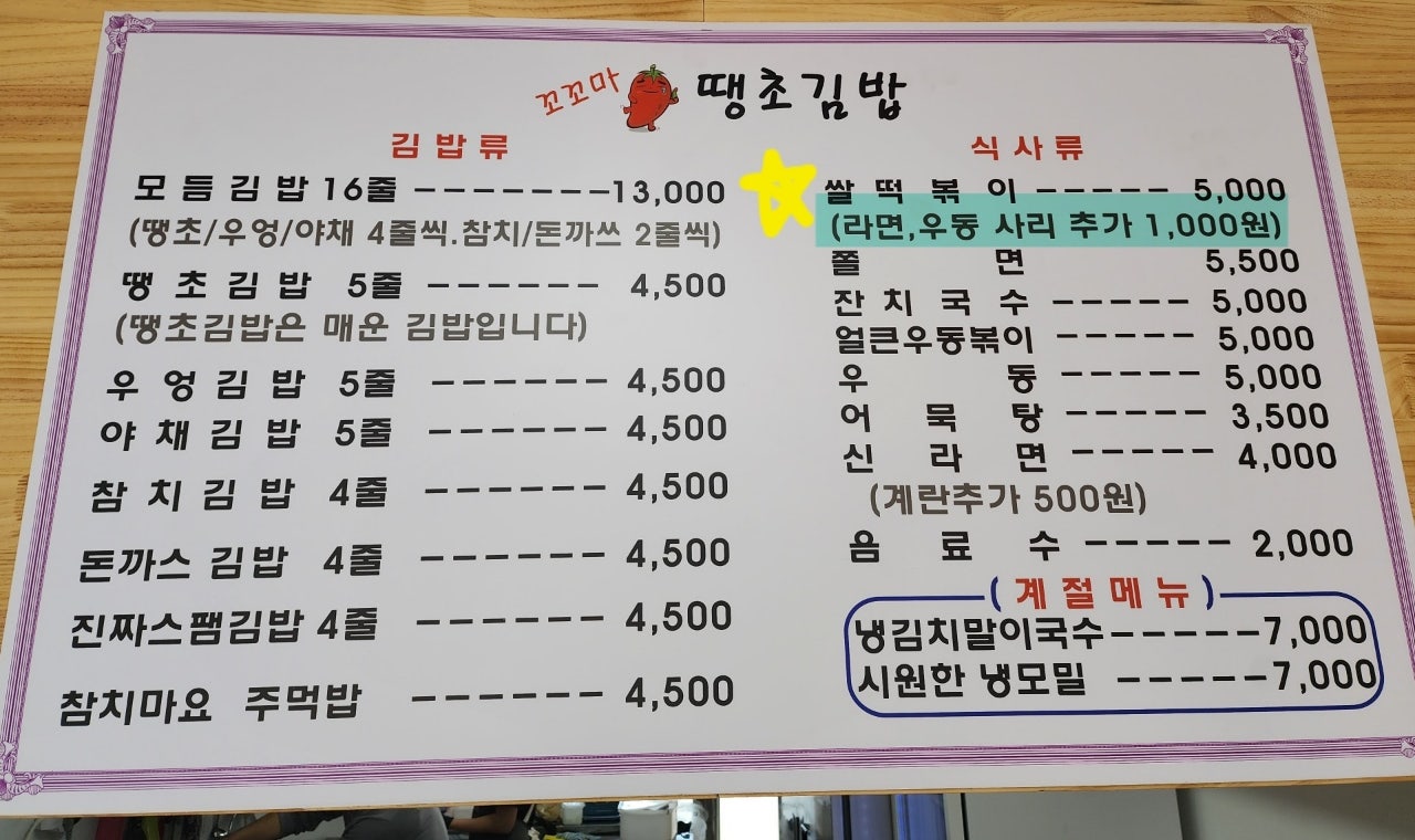 땡초꼬꼬마김밥 이미지