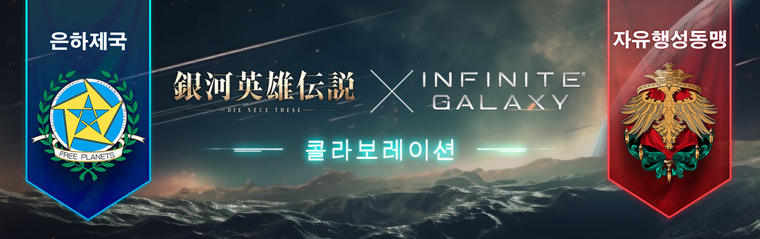 Infinite Galaxy 한국 공식 카페