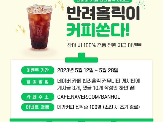 5월 반려홀릭이 커피 쏜다! 게시글&댓글 이벤트