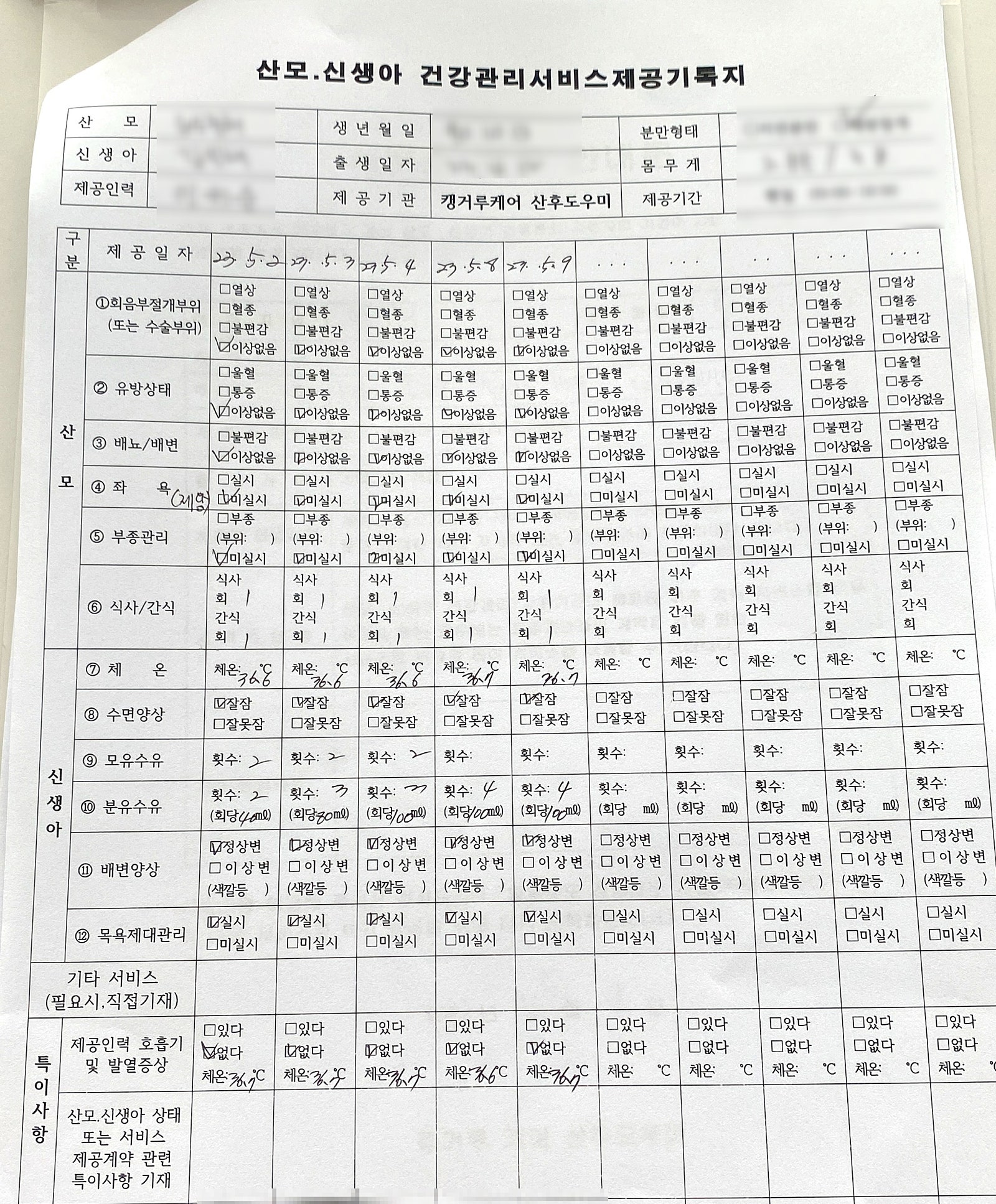 캥거루케어 산후도우미(강북·도봉점) 이미지