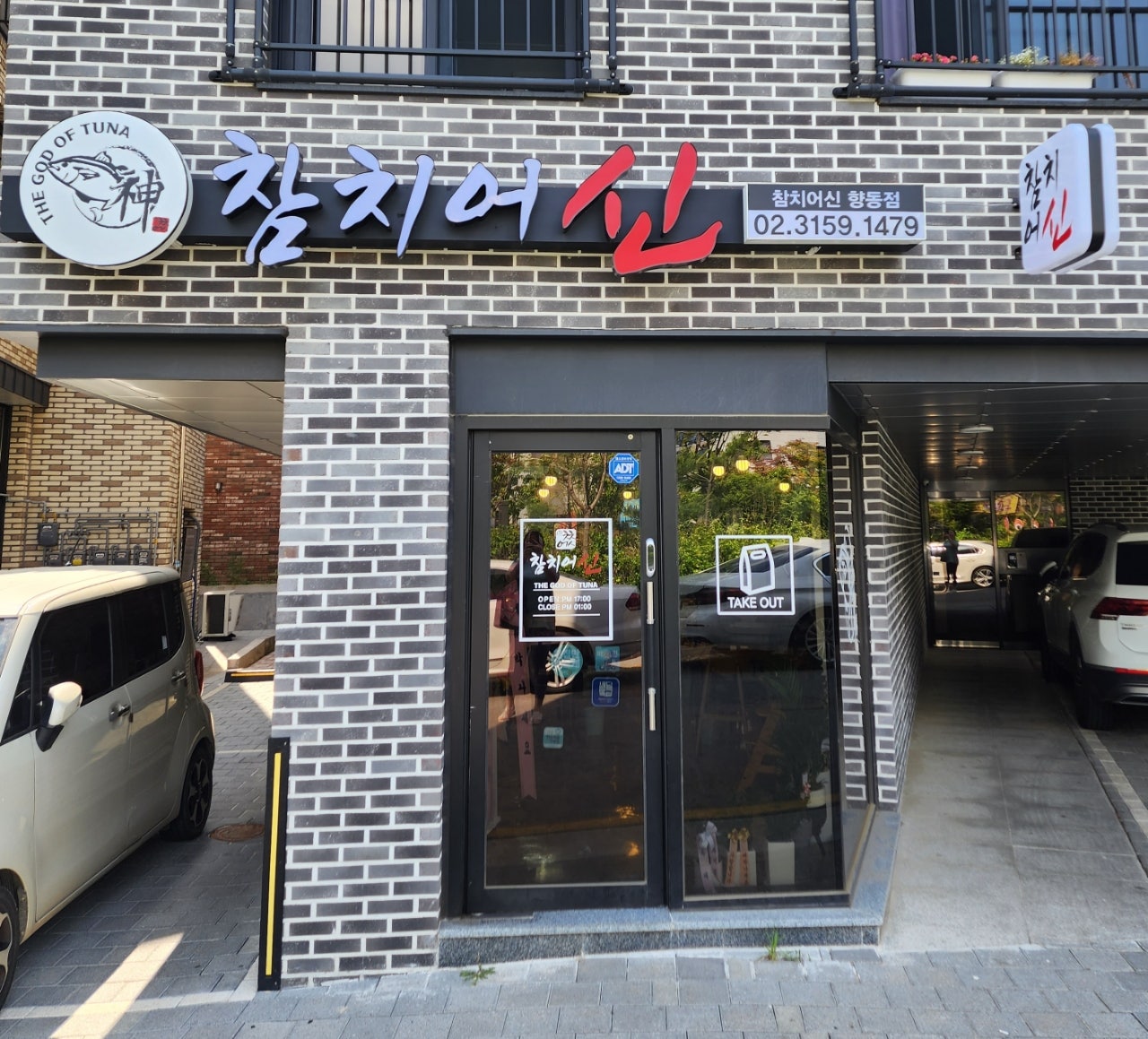 참치어신 이미지