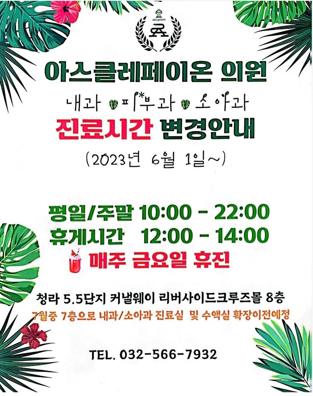 아스클레페이온의원 이미지