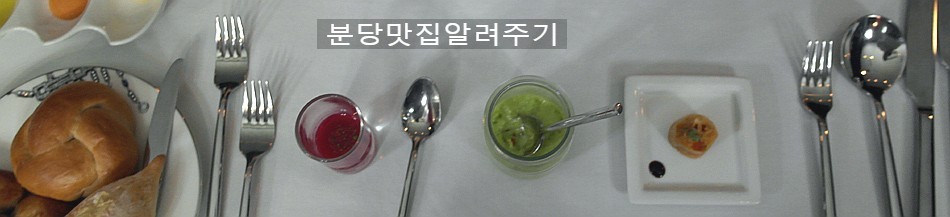 분당 맛집 알려주기 (분당/판교/죽전/수지)