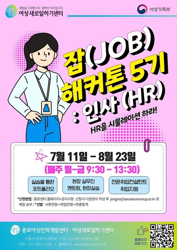 [국비지원] 잡해커톤 5기 : 인사(HR), 무역, 디지털마케팅 교육생 모집 (~6/30)