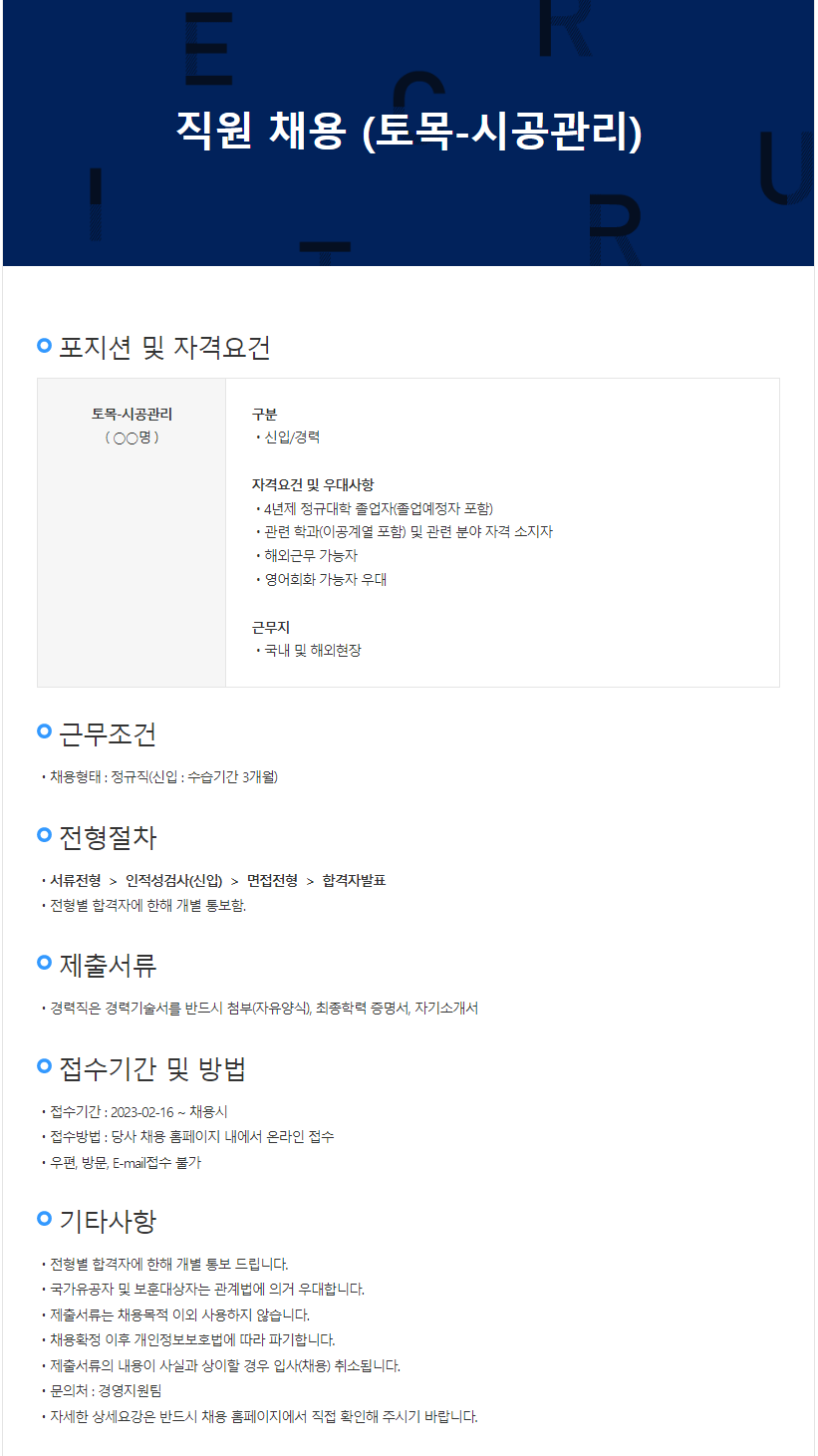 동아지질] 토목 시공관리 직원 채용 | 공모전 대외활동-링커리어