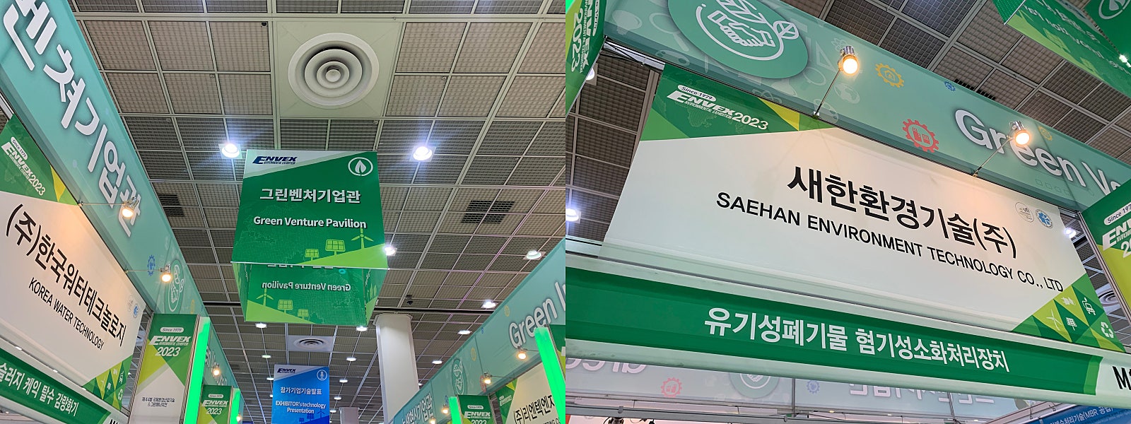 새한환경기술(주) 이미지