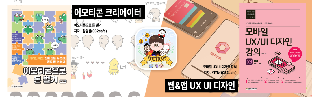 App UX / UI Design & Emoticon Design