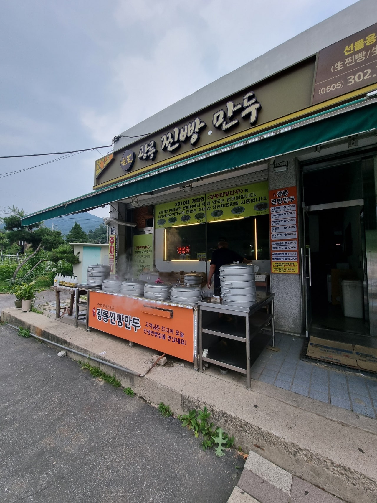 광릉찐빵만두 이미지