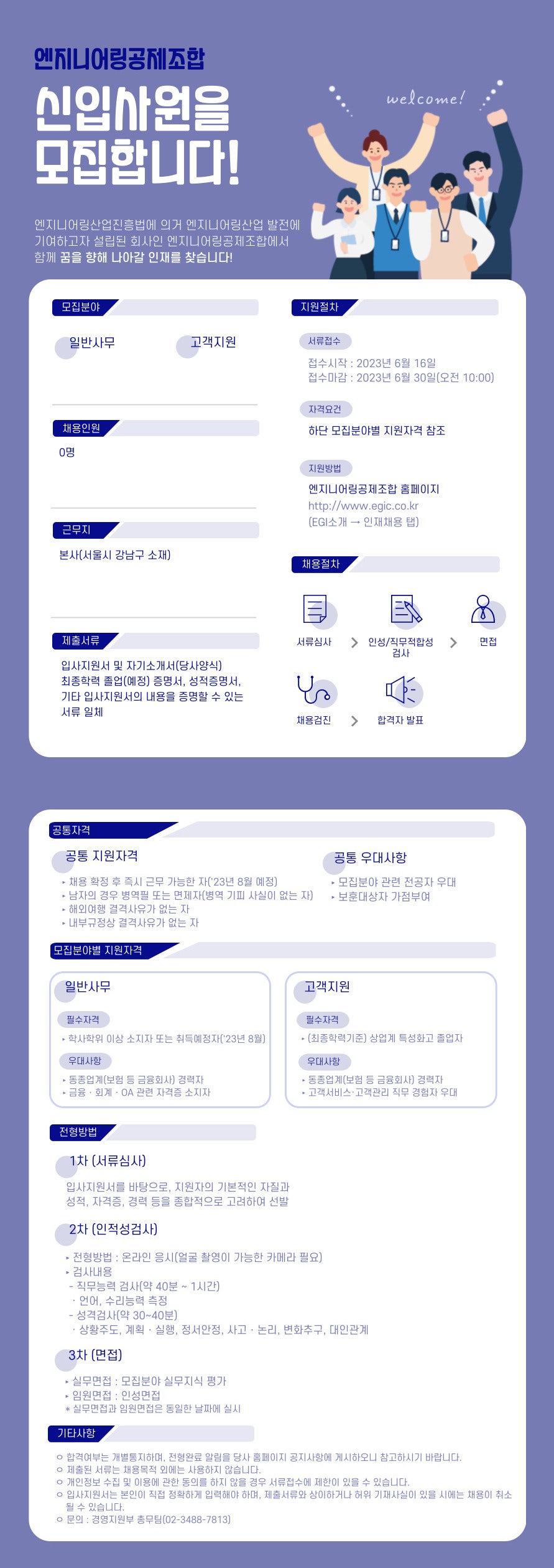 [엔지니어링공제조합] '23년 하반기 신입사원 채용(~6/30)