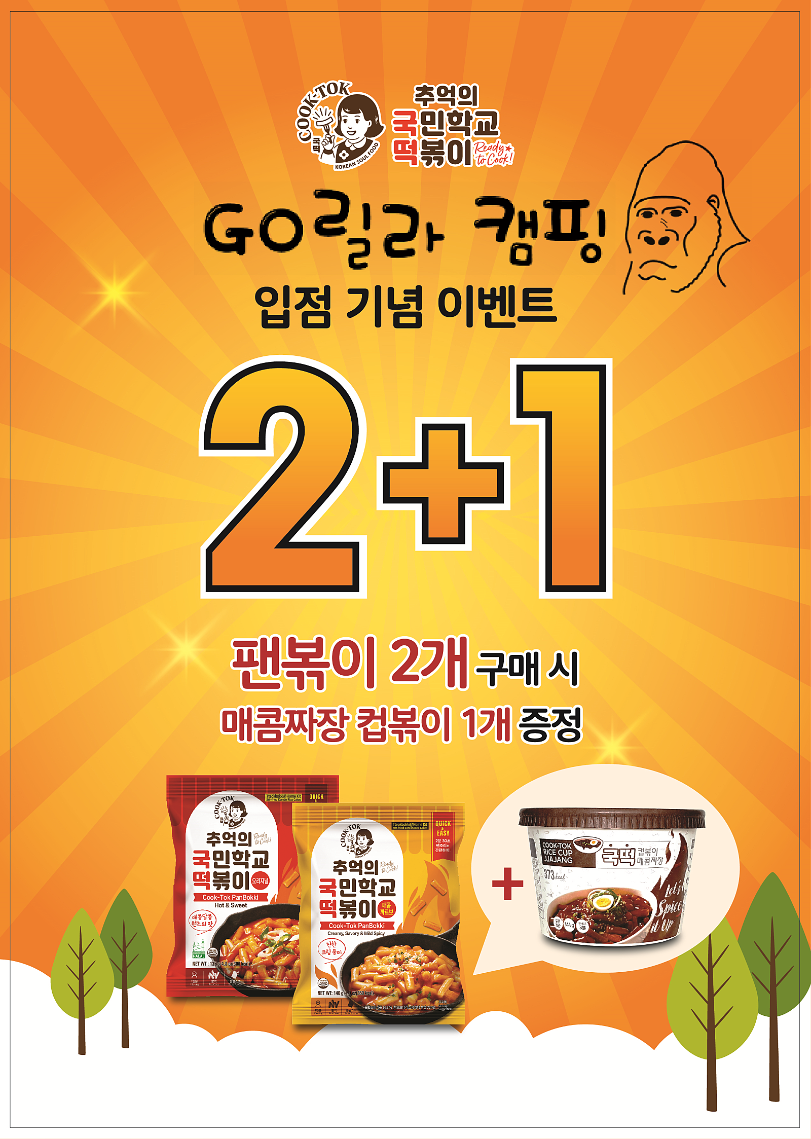 고릴라떡볶이 이미지