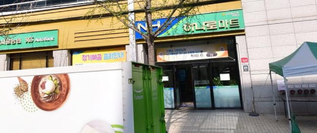 남서울농업협동조합 하나로마트 이미지