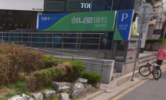 농협하나로마트방이역점 이미지