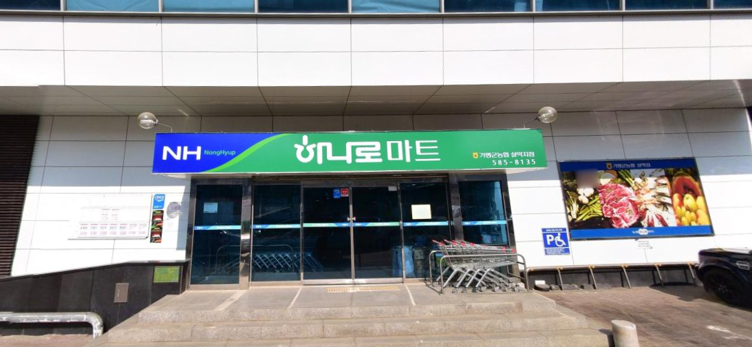가평농협하나로마트 설악점 이미지