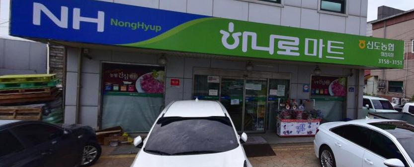 신도마트 이미지