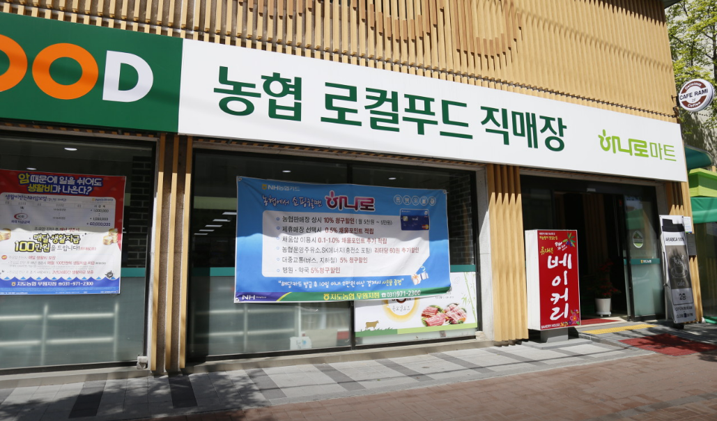 지도농협무원하나로마트 이미지