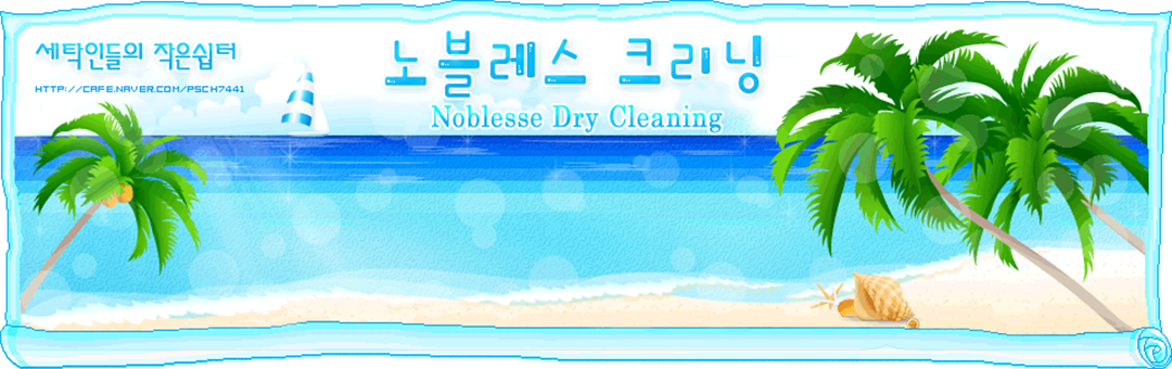 Noblesse  cleaning(ũ)