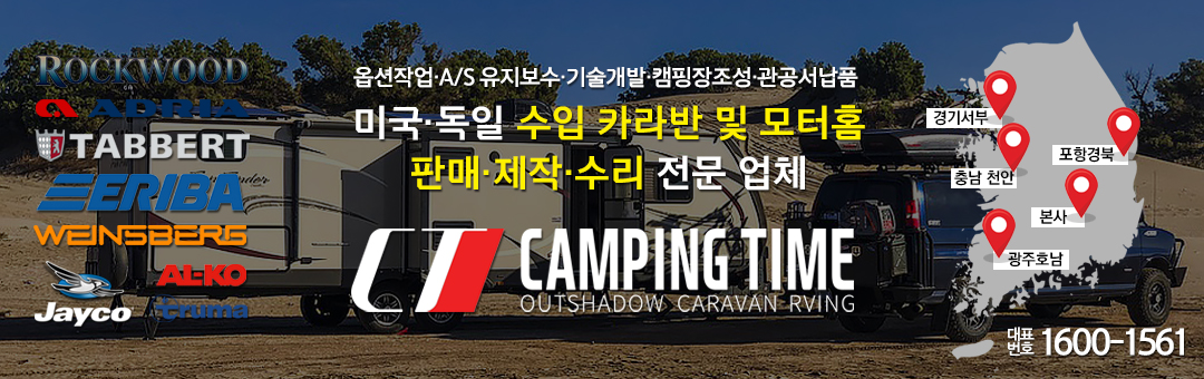 캠핑타임(Camping Time)