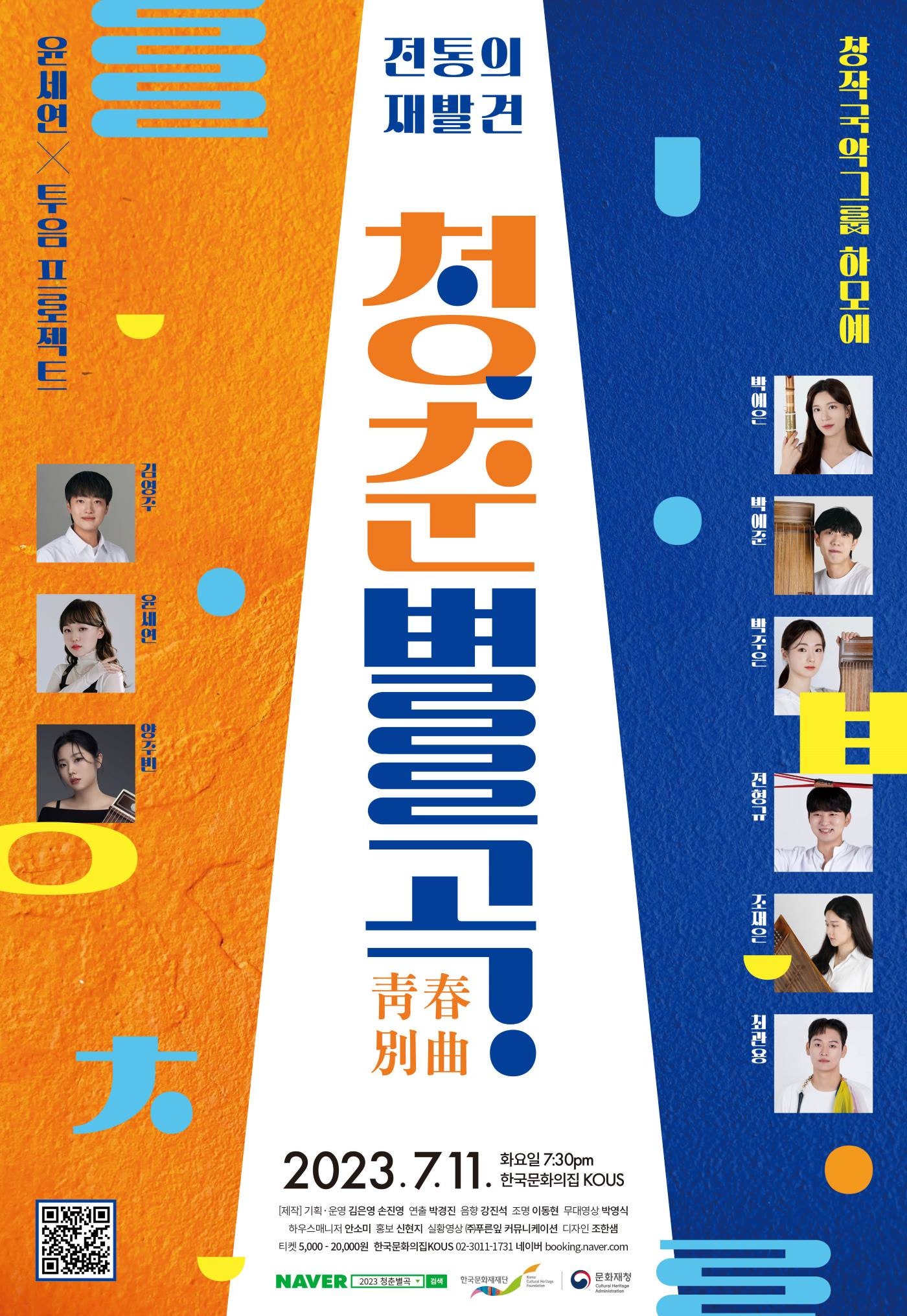 청춘별곡 이미지