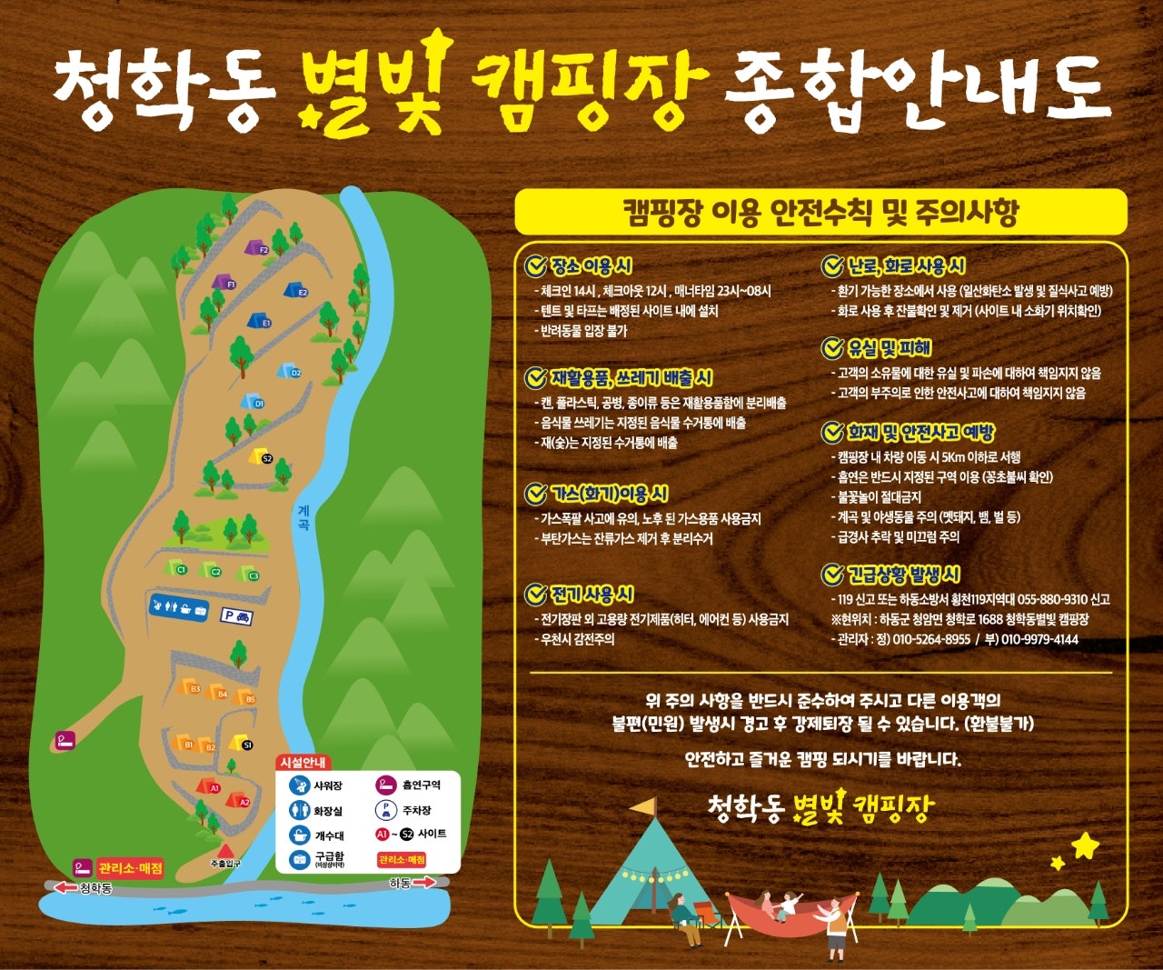 청학동별빛캠핑장 이미지