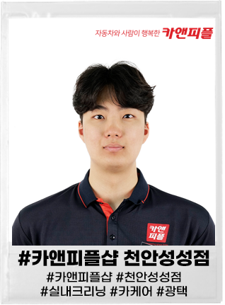 카앤피플샵천안성성점 이미지