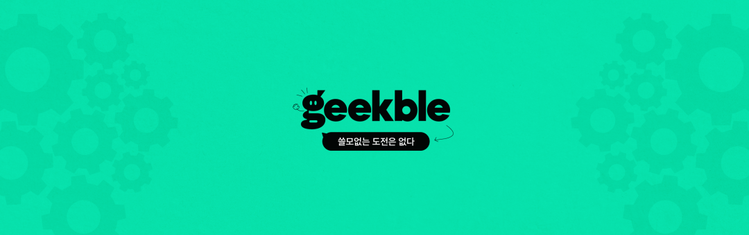 [공식 긱블 Geekble 카페] 긱블 메이커즈